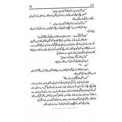 Irada - Asad Mehmood Khan