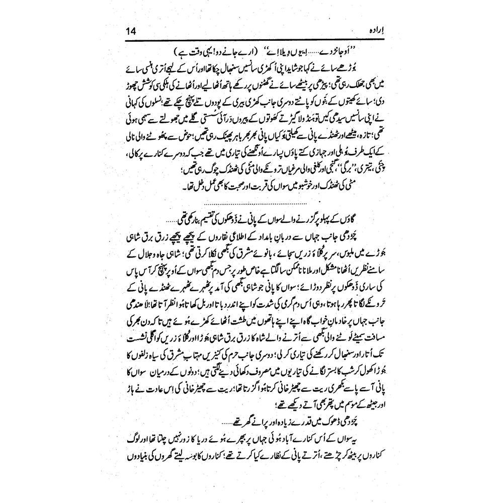 Irada - Asad Mehmood Khan