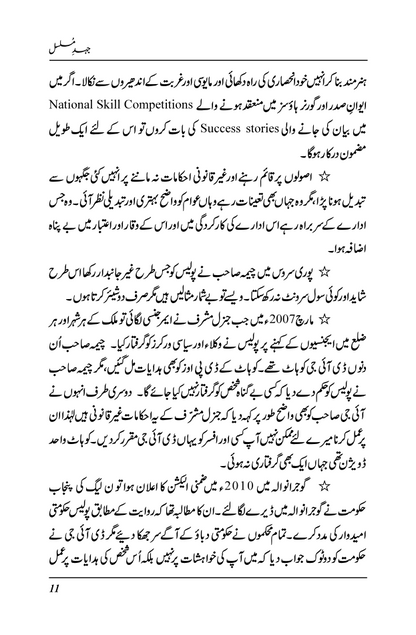 Jehd-e-Musalsal - Zulfiqar Ahmad Cheema (Signed copy)