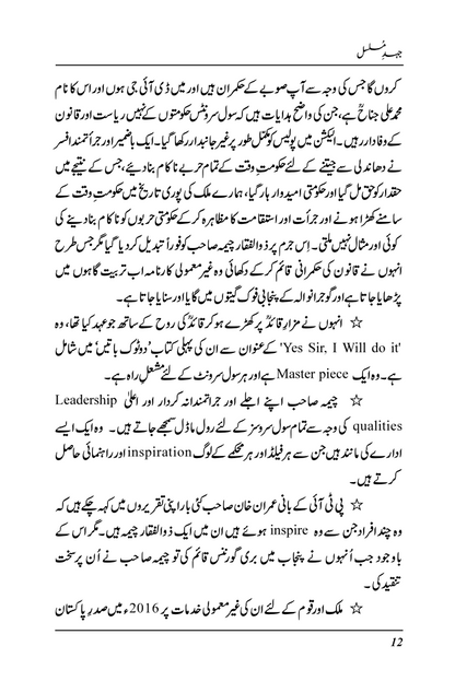 Jehd-e-Musalsal - Zulfiqar Ahmad Cheema (Signed copy)