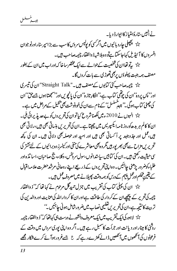 Jehd-e-Musalsal - Zulfiqar Ahmad Cheema (Signed copy)