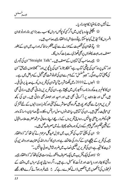 Jehd-e-Musalsal - Zulfiqar Ahmad Cheema (Signed copy)