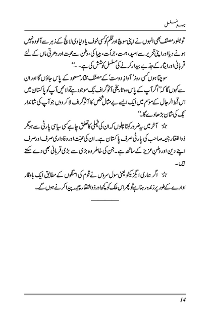 Jehd-e-Musalsal - Zulfiqar Ahmad Cheema (Signed copy)