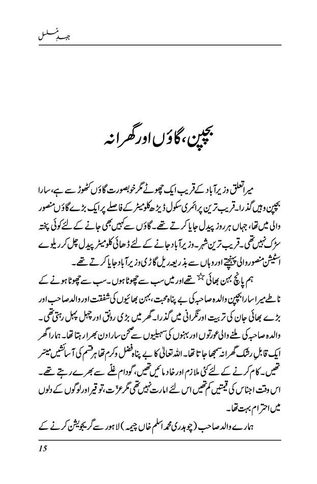 Jehd-e-Musalsal - Zulfiqar Ahmad Cheema (Signed copy)