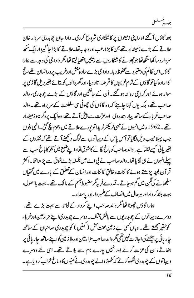 Jehd-e-Musalsal - Zulfiqar Ahmad Cheema (Signed copy)