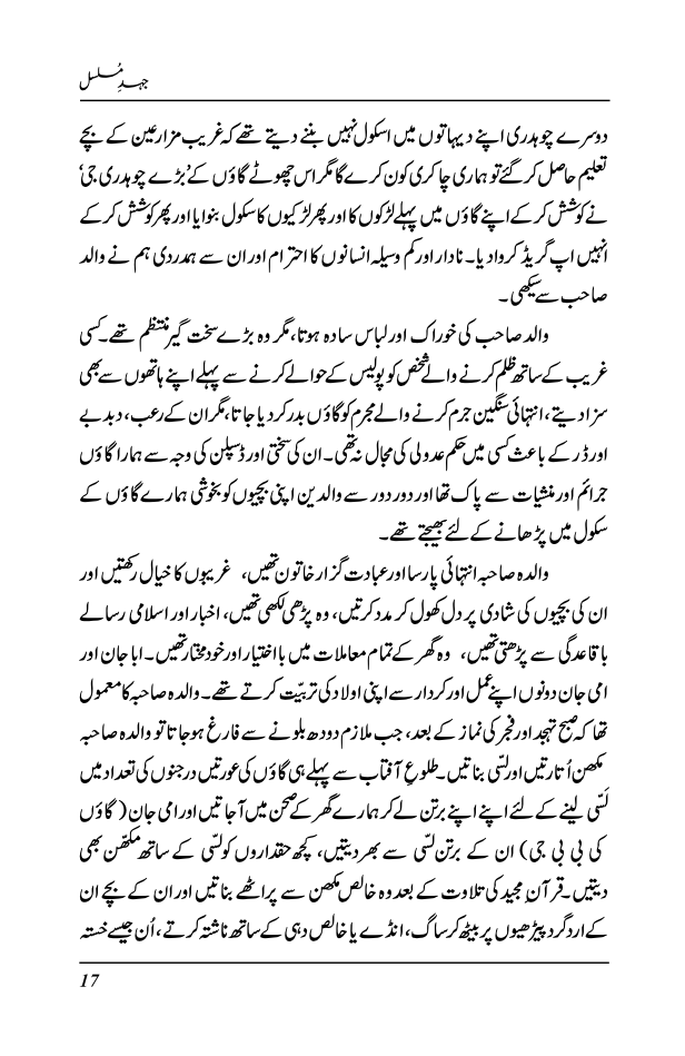 Jehd-e-Musalsal - Zulfiqar Ahmad Cheema (Signed copy)