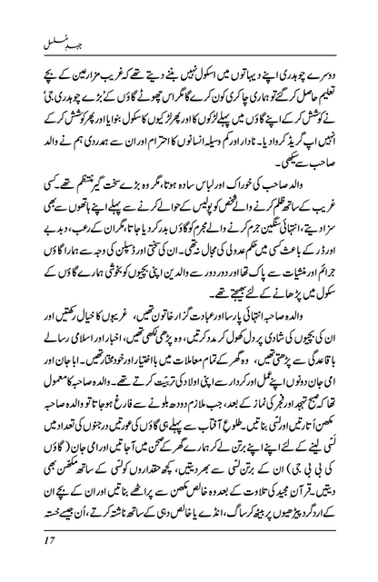 Jehd-e-Musalsal - Zulfiqar Ahmad Cheema (Signed copy)