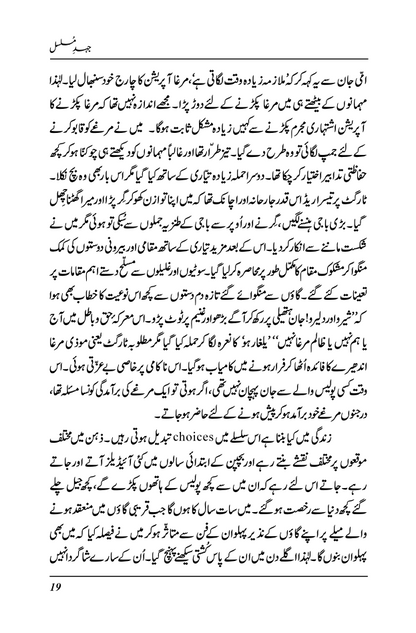 Jehd-e-Musalsal - Zulfiqar Ahmad Cheema (Signed copy)