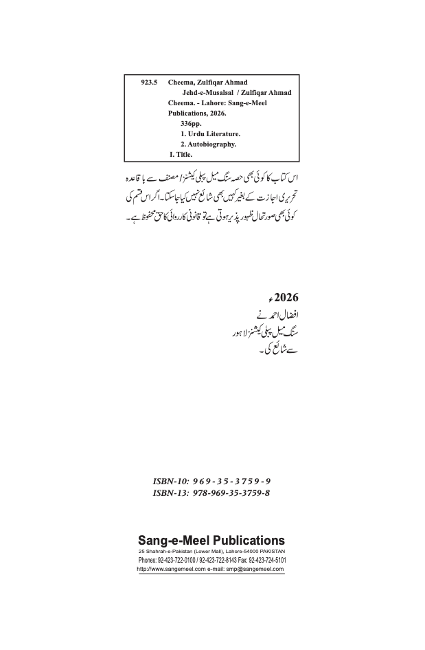 Jehd-e-Musalsal - Zulfiqar Ahmad Cheema (Signed copy)