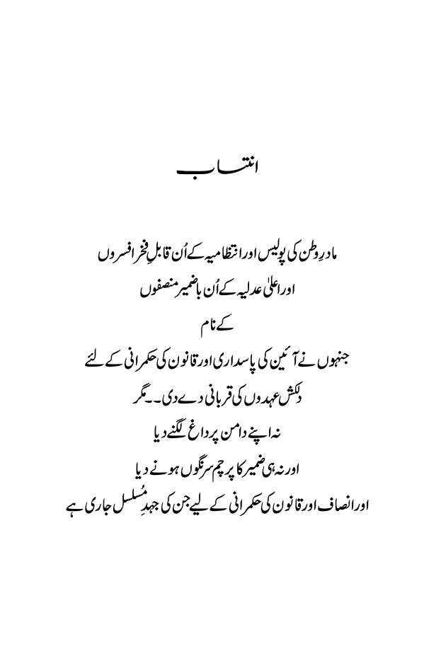 Jehd-e-Musalsal - Zulfiqar Ahmad Cheema (Signed copy)