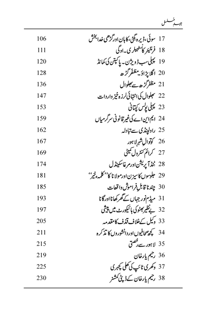 Jehd-e-Musalsal - Zulfiqar Ahmad Cheema (Signed copy)