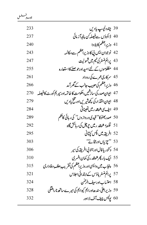 Jehd-e-Musalsal - Zulfiqar Ahmad Cheema (Signed copy)