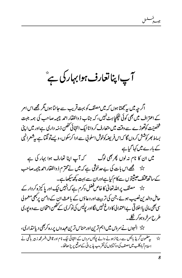 Jehd-e-Musalsal - Zulfiqar Ahmad Cheema (Signed copy)