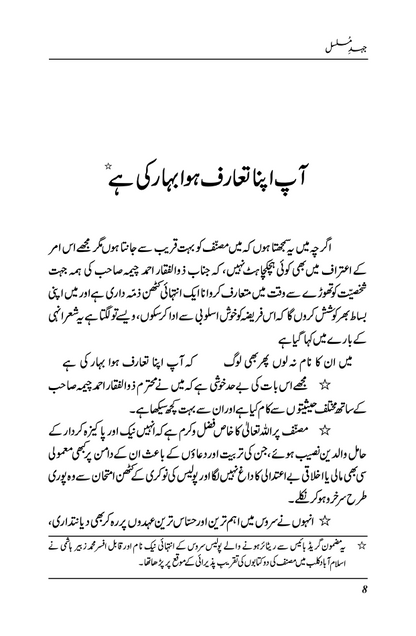 Jehd-e-Musalsal - Zulfiqar Ahmad Cheema (Signed copy)