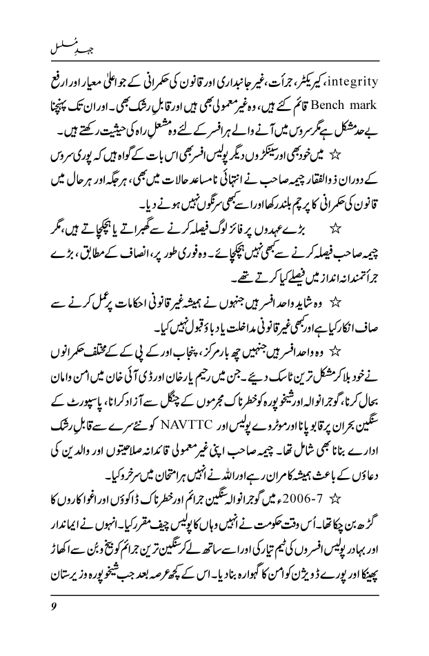 Jehd-e-Musalsal - Zulfiqar Ahmad Cheema (Signed copy)