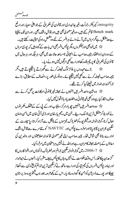 Jehd-e-Musalsal - Zulfiqar Ahmad Cheema (Signed copy)