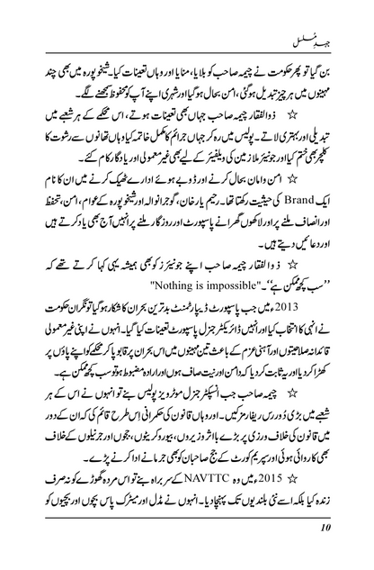 Jehd-e-Musalsal - Zulfiqar Ahmad Cheema (Signed copy)