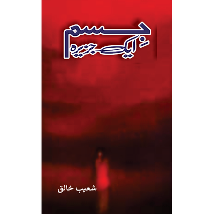 Jism Aik Jazeera - Shoaib Khaliq