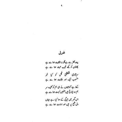 Kaff-e-Aina - Parveen Shakir