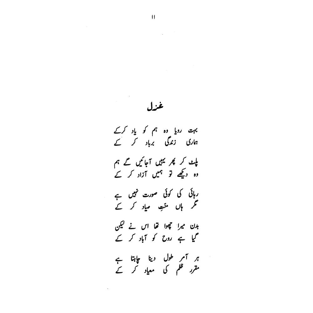 Kaff-e-Aina - Parveen Shakir