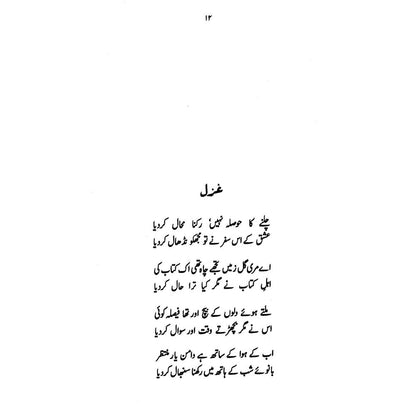 Kaff-e-Aina - Parveen Shakir