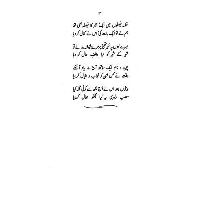 Kaff-e-Aina - Parveen Shakir