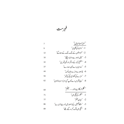 Kashmir Tasveer 1945 ka Safarnama - Mustansar Hussain Tarar