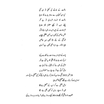 Kia Kahun ? - Abul Hassan Naghmi