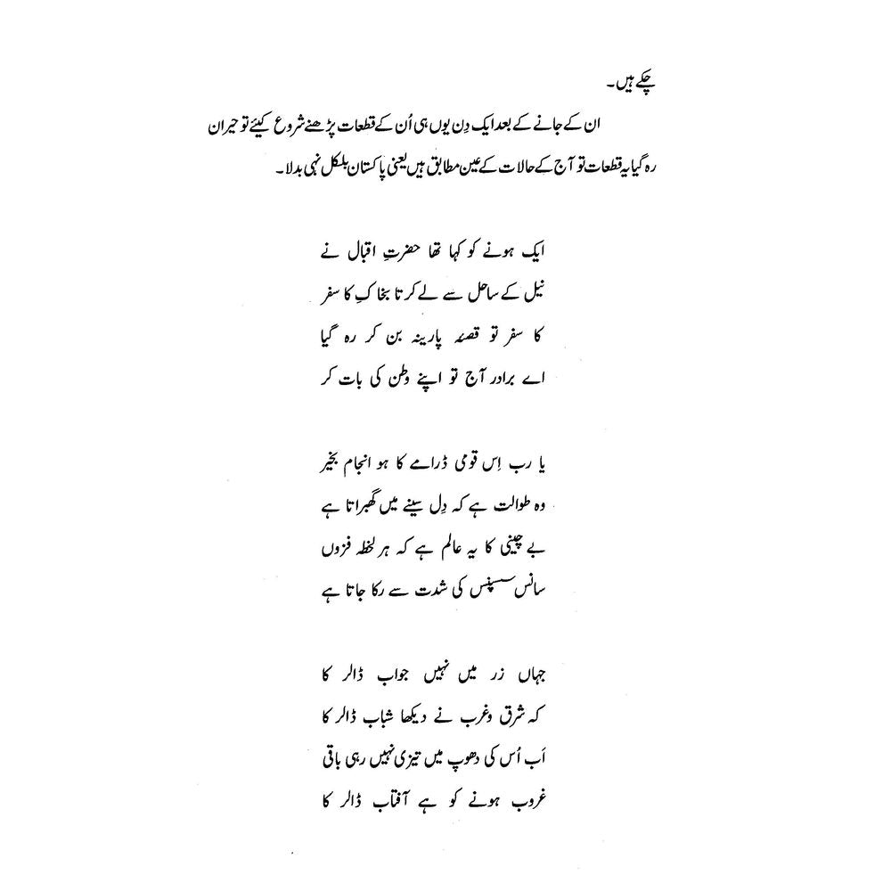 Kia Kahun ? - Abul Hassan Naghmi