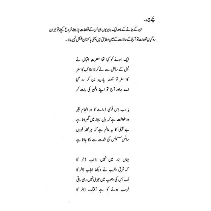 Kia Kahun ? - Abul Hassan Naghmi