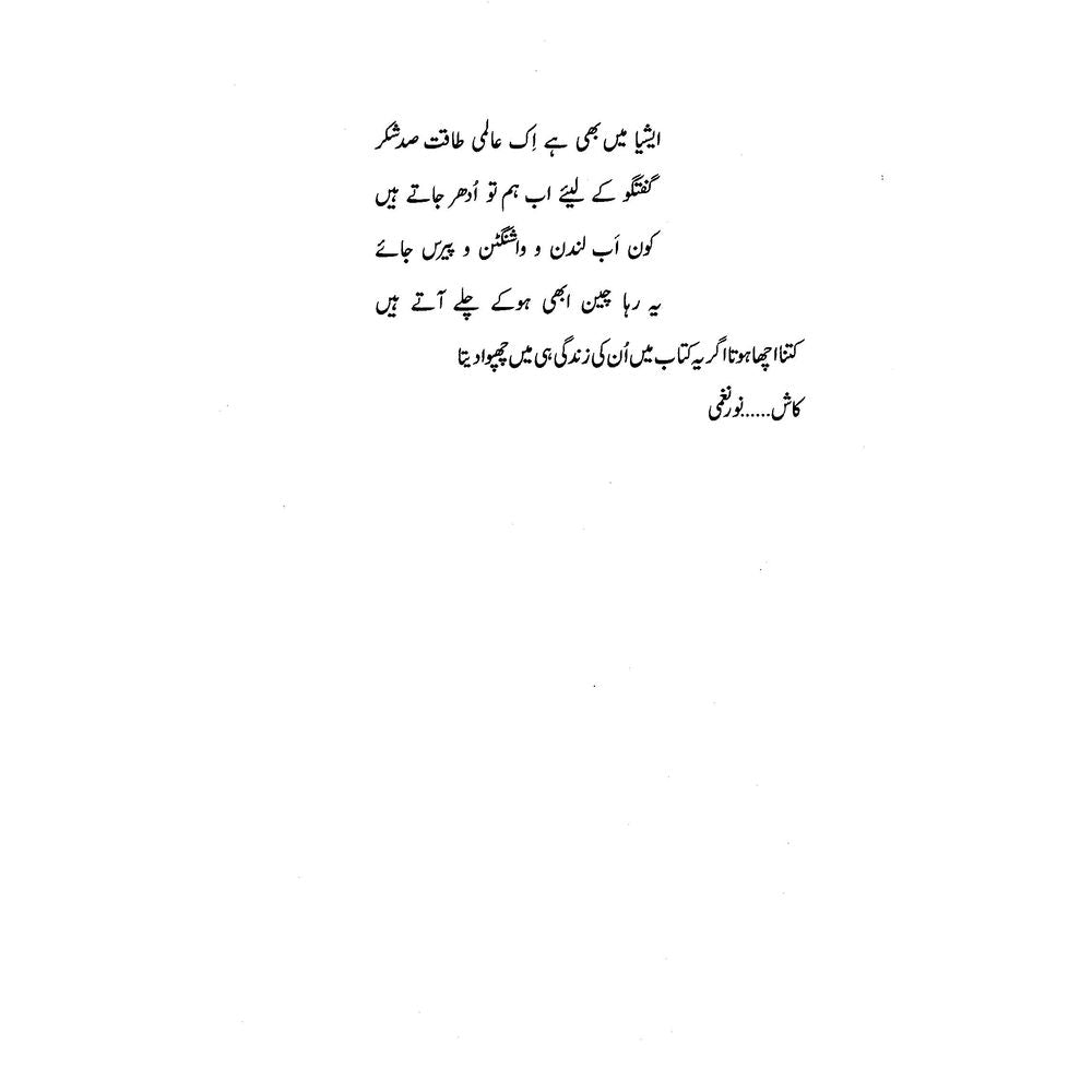 Kia Kahun ? - Abul Hassan Naghmi