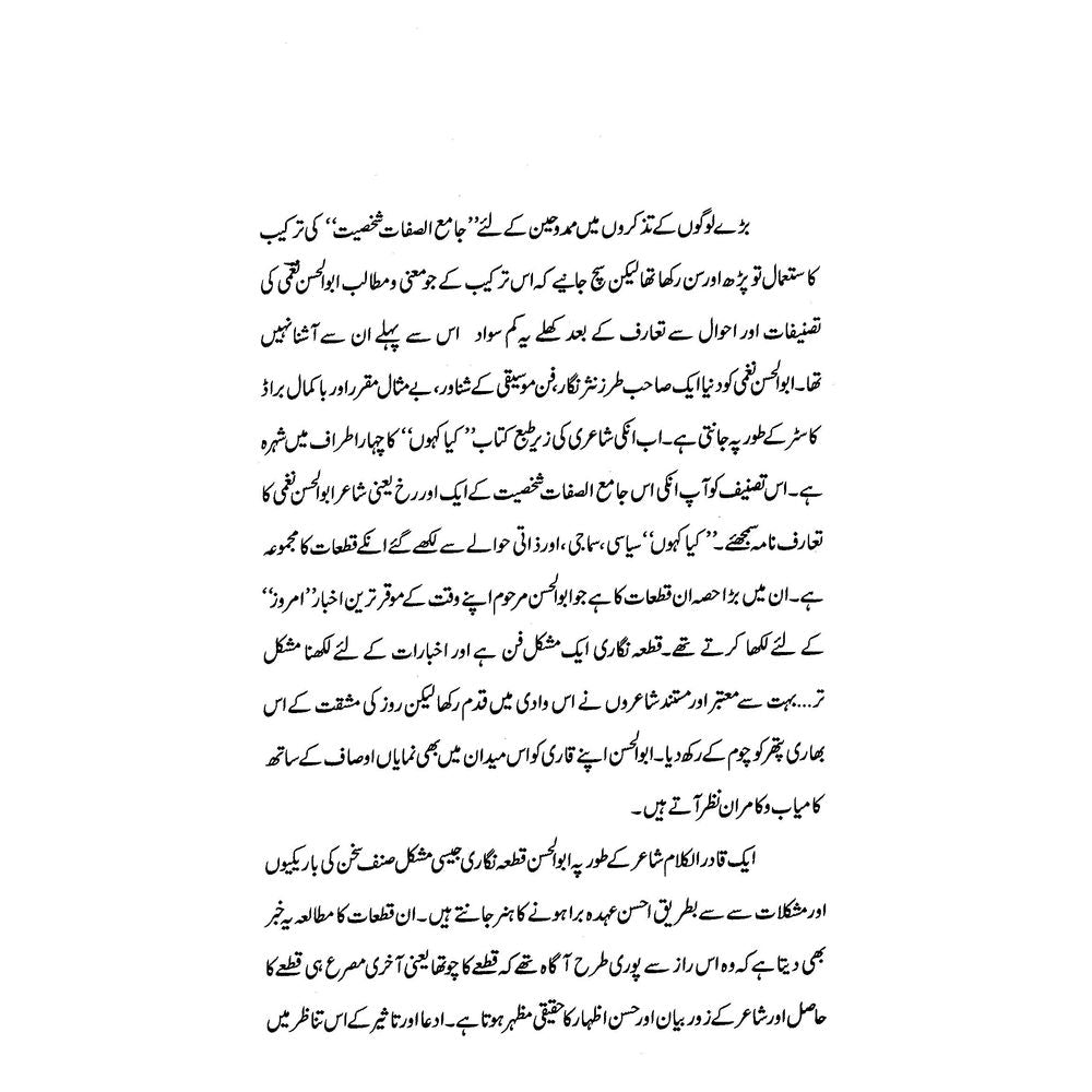 Kia Kahun ? - Abul Hassan Naghmi