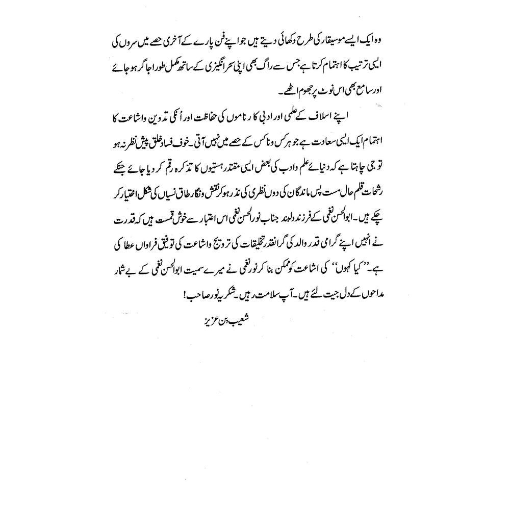 Kia Kahun ? - Abul Hassan Naghmi