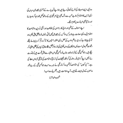 Kia Kahun ? - Abul Hassan Naghmi