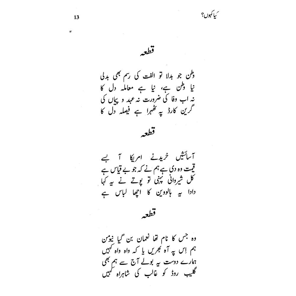 Kia Kahun ? - Abul Hassan Naghmi