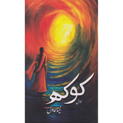 Kokh - Naina Adil