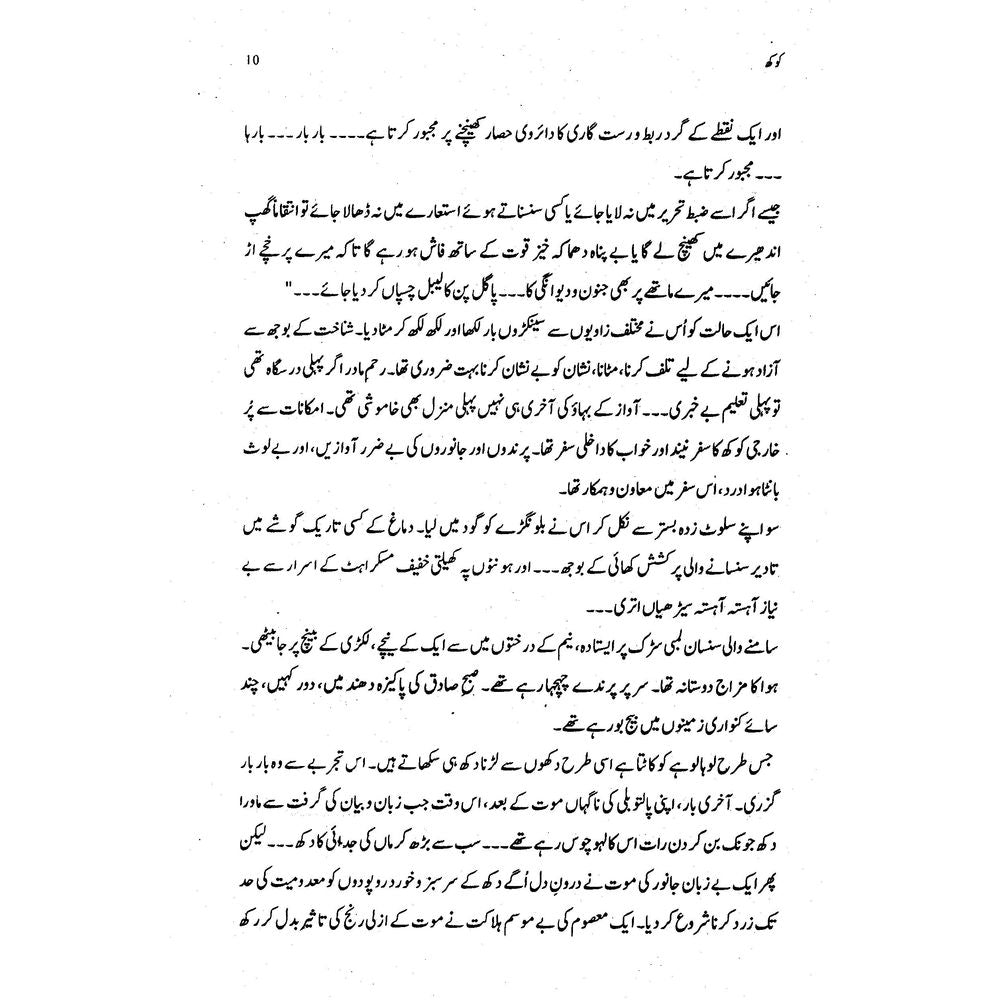 Kokh - Naina Adil