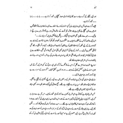 Kokh - Naina Adil