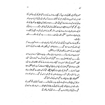 Kokh - Naina Adil