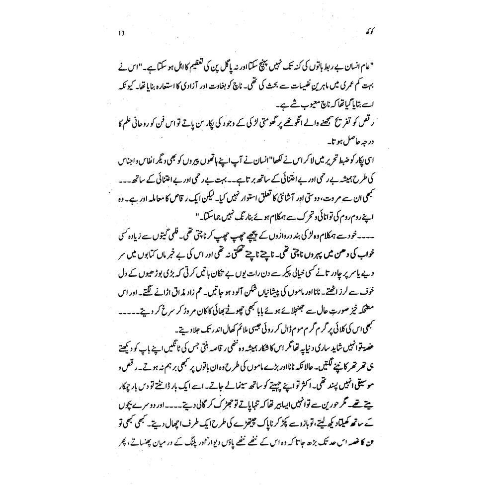 Kokh - Naina Adil