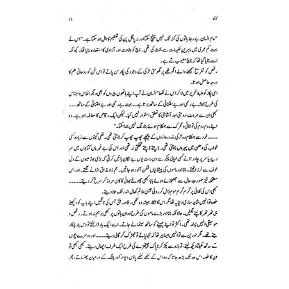 Kokh - Naina Adil