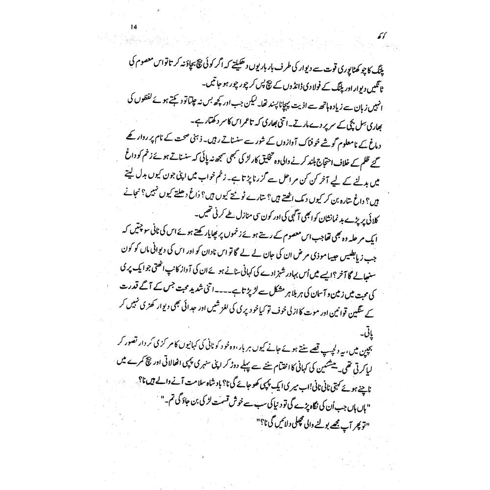 Kokh - Naina Adil