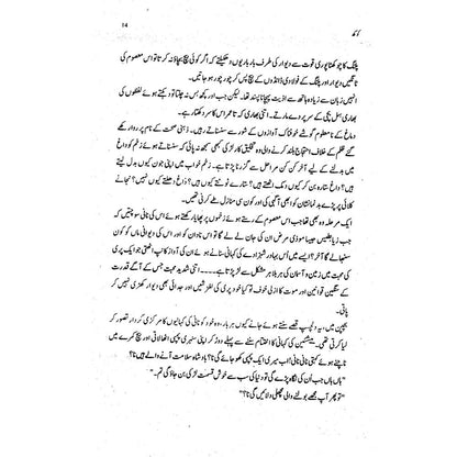 Kokh - Naina Adil