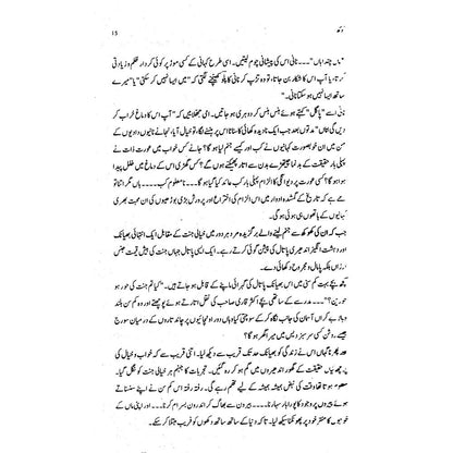 Kokh - Naina Adil
