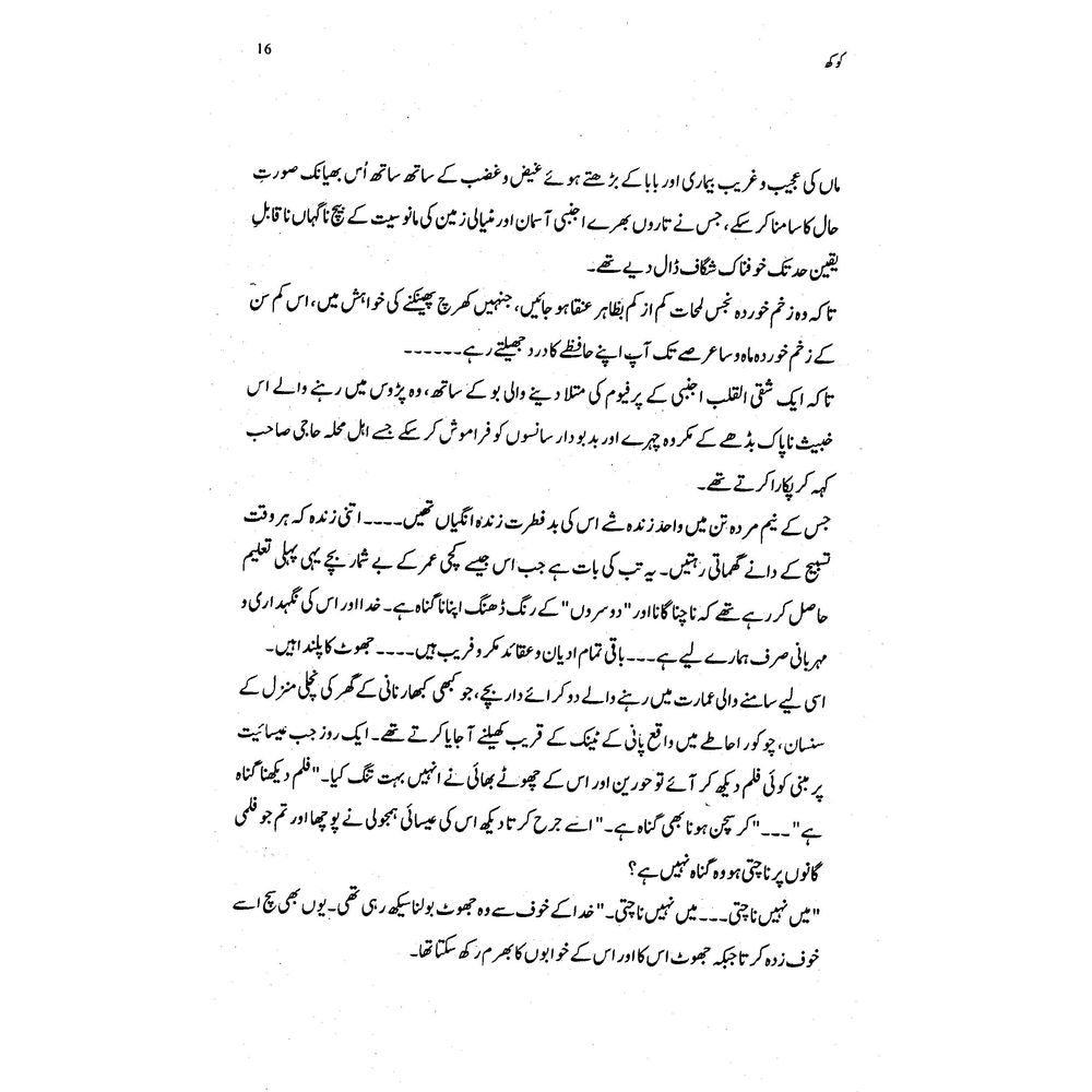 Kokh - Naina Adil