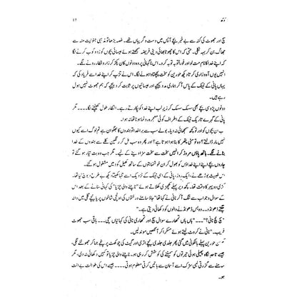 Kokh - Naina Adil