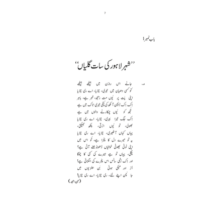 Lahore se Florida - Mustansar Hussain Tarar