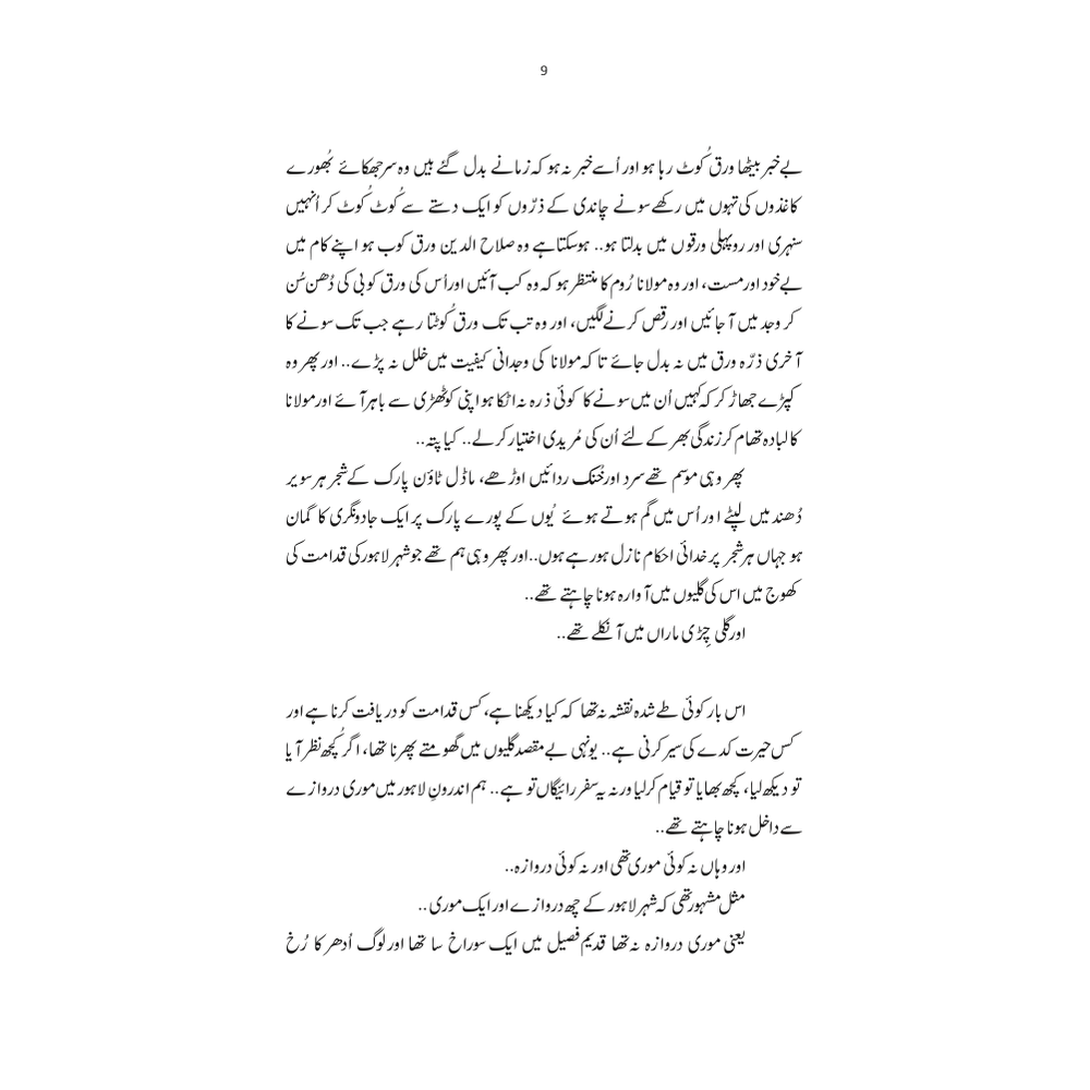 Lahore se Florida - Mustansar Hussain Tarar