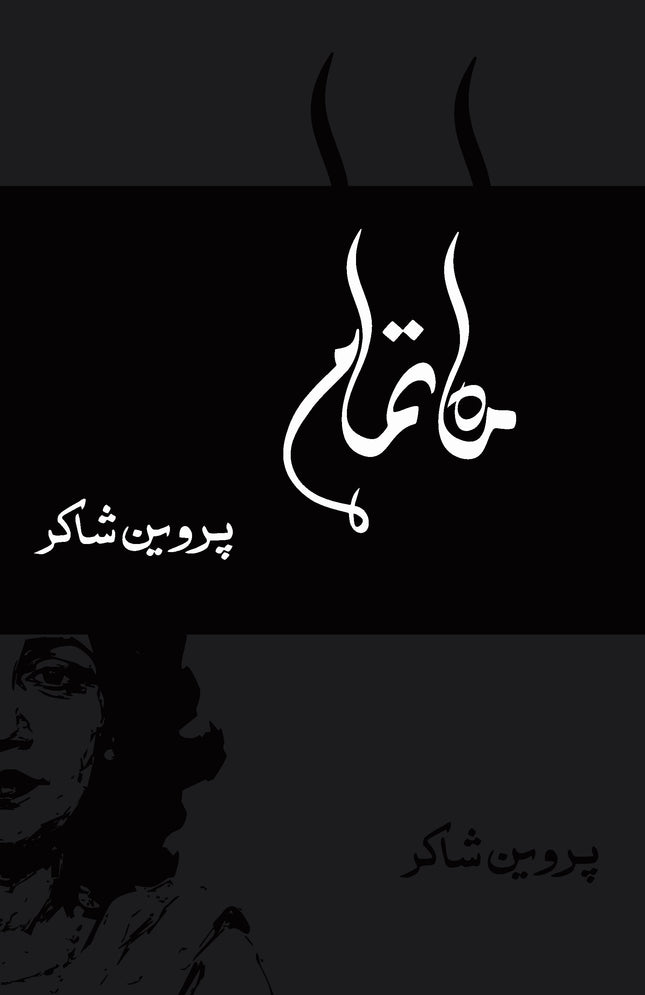 Maah-e-Tamam - Parveen Shakir