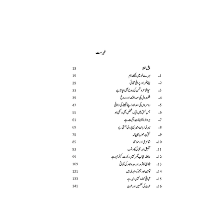 Mera Daghistaan Jadeed - Nasir Abbas Nayyer